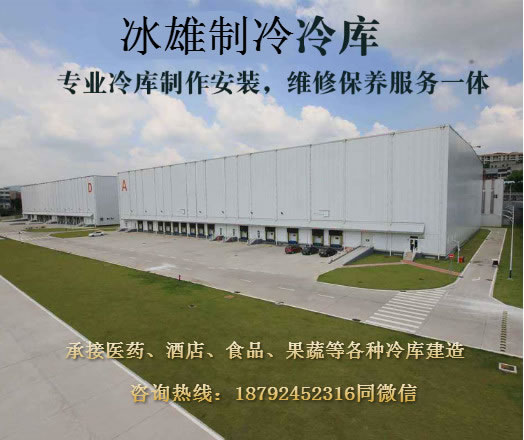 完美（中国）官方制冷 冷库建造安装专家 冷库安装价格实惠